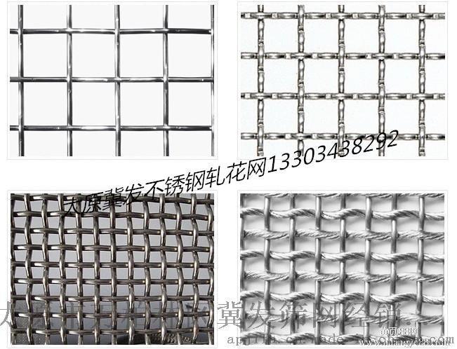 供应太原不锈钢轧花网 矿用筛网 不锈钢筛网规格厂家直销